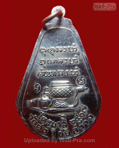 ปี 2517 เหรียญไตรมาส(มะละกอ)หลวงปู่ตื้อ อจลธมฺโม วัดป่าอรัญญวิเวก จ.นครพนม (2.เนื้อทองแดง)