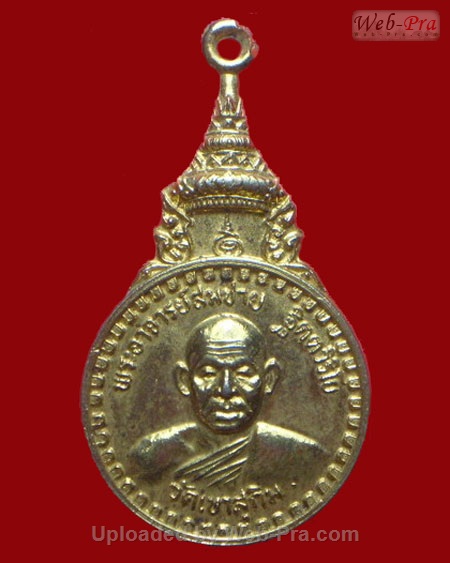 ปี พ.ศ.๒๕๒๕ เหรียญ รุ่น36 ชฎา พระอาจารย์สมชาย ฐิตวิริโย (เนื้อทองแดงกะไหล่ทอง)