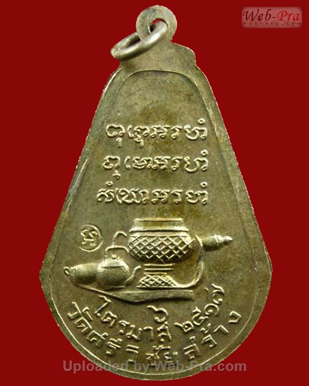 ปี 2517 เหรียญไตรมาส(มะละกอ)หลวงปู่ตื้อ อจลธมฺโม วัดป่าอรัญญวิเวก จ.นครพนม (3.เนื้อทองแดง)