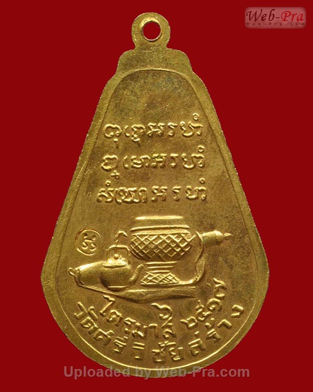 ปี 2517 เหรียญไตรมาส(มะละกอ)หลวงปู่ตื้อ อจลธมฺโม วัดป่าอรัญญวิเวก จ.นครพนม (3.เนื้อทองแดง)