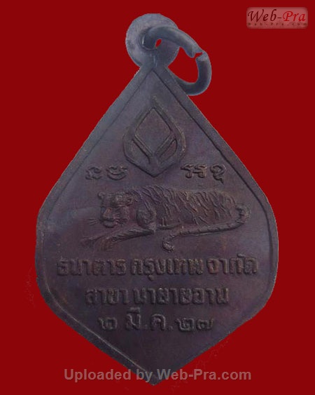 ปี พ.ศ.๒๕๒๗ เหรียญ รุ่น39 บัวหลวง พระอาจารย์สมชาย ฐิตวิริโย (เนื้อทองแดง)