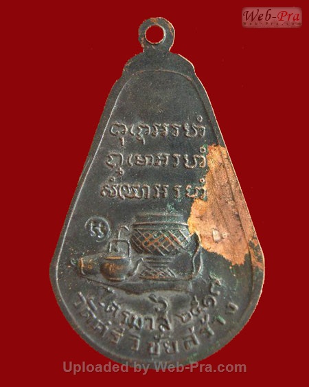 ปี 2517 เหรียญไตรมาส(มะละกอ)หลวงปู่ตื้อ อจลธมฺโม วัดป่าอรัญญวิเวก จ.นครพนม (เหรียญไม่แท้)