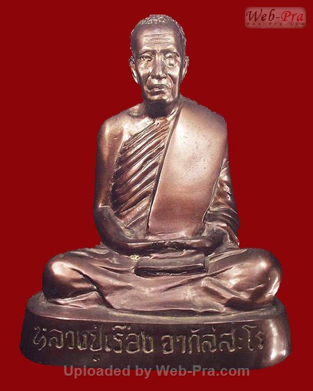 ปี 2539 รุ่นเจริญรุ่งเรือง พระบูชารุ่นแรก หน้าตัก 5นิ้ว หลวงปู่เรือง (โลหะ)