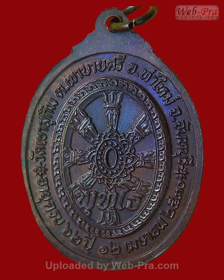 ปี พ.ศ.๒๕๓๐ เหรียญ รุ่น47 พุทโธ พระอาจารย์สมชาย ฐิตวิริโย (เนื้อทองแดง)