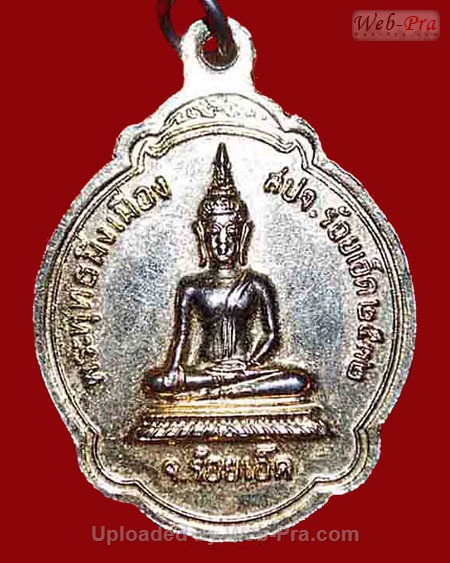 ปี พ.ศ.๒๕๓๒ เหรียญ รุ่น49 พระมิ่งเมืองร้อยเอ็ด พระอาจารย์สมชาย ฐิตวิริโย (เนื้อทองแดงกะไหล่ทอง)