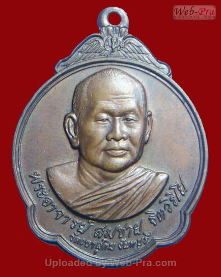 ปี พ.ศ.๒๕๓๒ เหรียญ รุ่น50 เสือคาบดาบ พระอาจารย์สมชาย ฐิตวิริโย (เนื้อทองแดง)