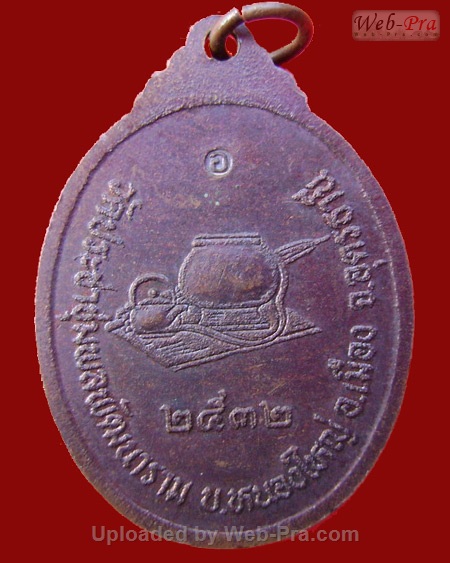 ปี 2532 เหรียญรุ่นแรก หลวงปู่อ่อนสา สุขกาโร วัดประชาชุมพลพัฒนาราม จ.อุดรธานี (เนื้อทองแดง)