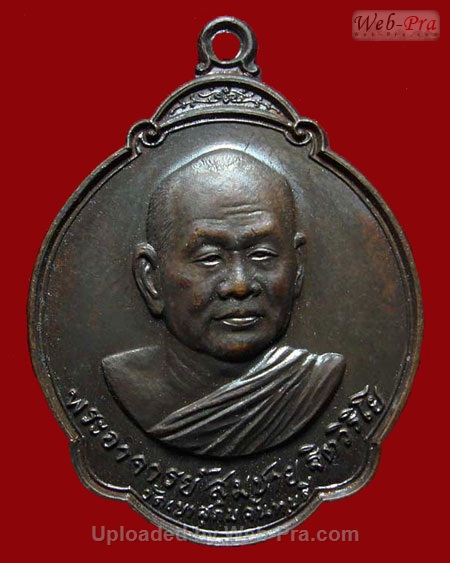 ปี พ.ศ.๒๕๓๓ เหรียญ รุ่น52 ๖๕ ปี พระอาจารย์สมชาย ฐิตวิริโย (เนื้อทองแดงรมดำ)