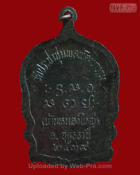 ปี 2539 เหรียญรุ่น 4 หลวงปู่อ่อนสา สุขกาโร วัดประชาชุมพลพัฒนาราม จ.อุดรธานี (เนื้อทองแดง)