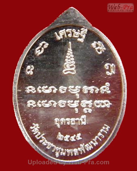 ปี 2545 เหรียญรุ่น 6 หลวงปู่อ่อนสา สุขกาโร วัดประชาชุมพลพัฒนาราม จ.อุดรธานี (1.เนื้อเงิน)