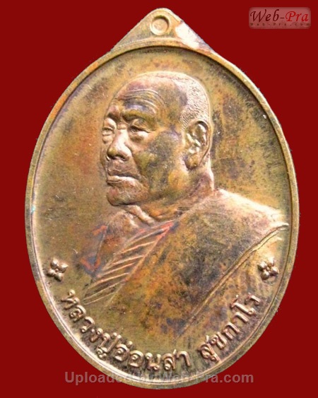 ปี 2545 เหรียญรุ่น 6 หลวงปู่อ่อนสา สุขกาโร วัดประชาชุมพลพัฒนาราม จ.อุดรธานี (2.เนื้อทองแดง)