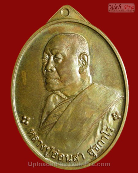 ปี 2545 เหรียญรุ่น 6 หลวงปู่อ่อนสา สุขกาโร วัดประชาชุมพลพัฒนาราม จ.อุดรธานี (2.เนื้อทองแดง)
