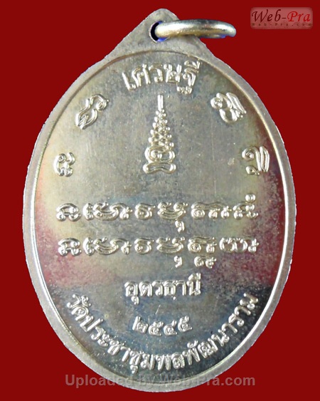 ปี 2545 เหรียญรุ่น 6 หลวงปู่อ่อนสา สุขกาโร วัดประชาชุมพลพัฒนาราม จ.อุดรธานี (4.เนื้ออัลปาก้า)