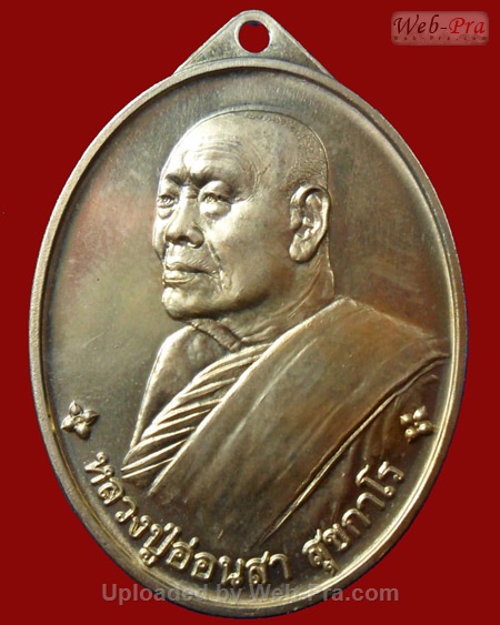 ปี 2545 เหรียญรุ่น 6 หลวงปู่อ่อนสา สุขกาโร วัดประชาชุมพลพัฒนาราม จ.อุดรธานี (4.เนื้ออัลปาก้า)