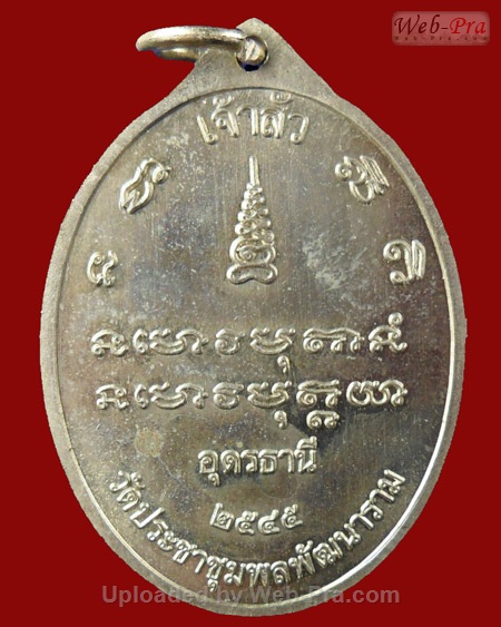 ปี 2545 เหรียญรุ่น 7 หลวงปู่อ่อนสา สุขกาโร วัดประชาชุมพลพัฒนาราม จ.อุดรธานี (3.เนื้ออัลปาก้า)