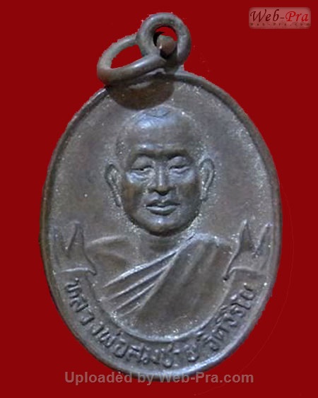 ปี พ.ศ.๒๕๓๔ เหรียญ รุ่น54 พระอาจารย์ ส่วน วัดกองดิน พระอาจารย์สมชาย ฐิตวิริโย (เนื้อทองแดง)