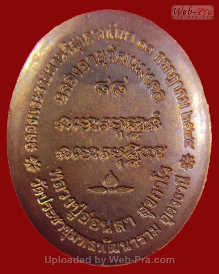 ปี 2545 เหรียญรุ่น 8 หลวงปู่อ่อนสา สุขกาโร วัดประชาชุมพลพัฒนาราม จ.อุดรธานี (เนื้อทองแดง)