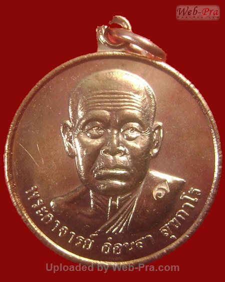 ปี 2545 เหรียญรุ่น 9 หลวงปู่อ่อนสา สุขกาโร วัดประชาชุมพลพัฒนาราม จ.อุดรธานี (เนื้อทองแดง)