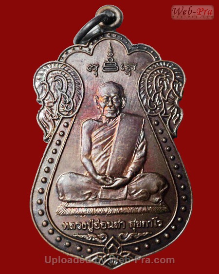 ปี 2546 เหรียญรุ่น 11 หลวงปู่อ่อนสา สุขกาโร วัดประชาชุมพลพัฒนาราม จ.อุดรธานี (เนื้อทองแดง)