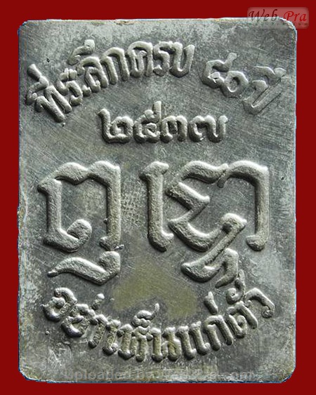 ปี 2537 ล็อคเก็ตรุ่น 2 หลวงปู่อ่อนสา สุขกาโร วัดประชาชุมพลพัฒนาราม จ.อุดรธานี (ล็อคเก็ต)