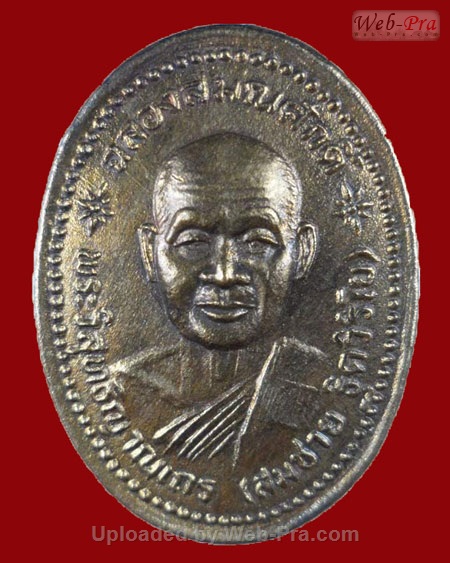 ปี พ.ศ.๒๕๓๔ เหรียญ รุ่น56 ฉลองพัดยศ เสือวัว พระอาจารย์สมชาย ฐิตวิริโย (เนื้อขันลงหิน)