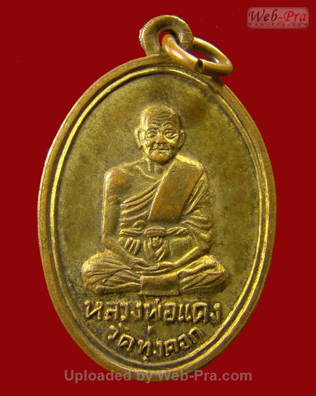 เหรียญรุ่น 3 หลวงพ่อแดง สงฺฆรกฺขิโต วัดทุ่งคอก จ.สุพรรณบุรี (บล็อค"อุ"ตรง)