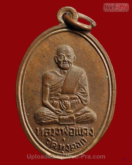 เหรียญรุ่น 3 หลวงพ่อแดง สงฺฆรกฺขิโต วัดทุ่งคอก จ.สุพรรณบุรี (บล็อค"อุ"ตรง)