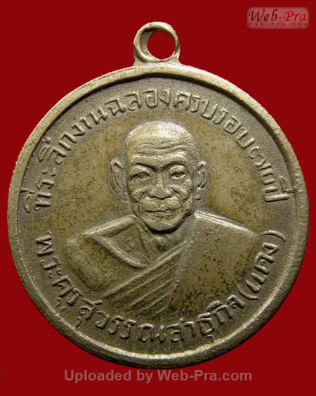 ปี 2509 เหรียญพัดยศ หลวงพ่อแดง สงฺฆรกฺขิโต วัดทุ่งคอก จ.สุพรรณบุรี (บล็อคพัดขาด)