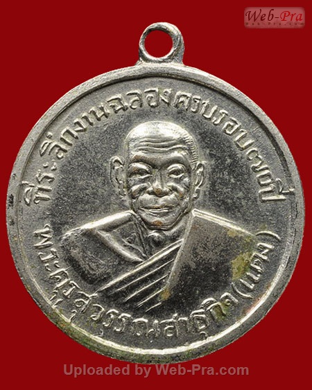 ปี 2509 เหรียญพัดยศ หลวงพ่อแดง สงฺฆรกฺขิโต วัดทุ่งคอก จ.สุพรรณบุรี (บล็อคพัดขาด)