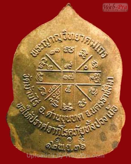 ปี 2536 เหรียญสิริมงคล หลวงพ่อคูณ ปริสุทโธ วัดบ้านไร่ (2.ชุดกรรมการเล็ก)