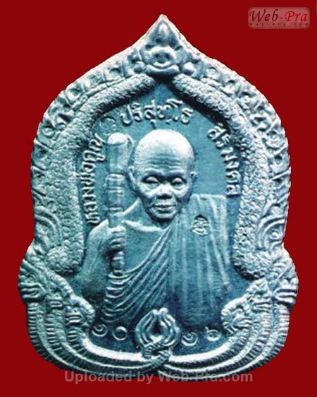 ปี 2536 เหรียญสิริมงคล หลวงพ่อคูณ ปริสุทโธ วัดบ้านไร่ (5.เนื้อตะกั่ว)