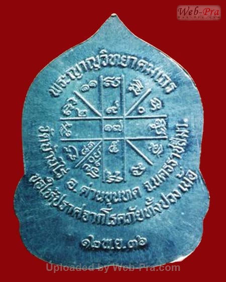 ปี 2536 เหรียญสิริมงคล หลวงพ่อคูณ ปริสุทโธ วัดบ้านไร่ (5.เนื้อตะกั่ว)