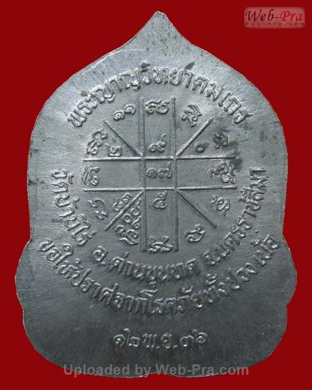 ปี 2536 เหรียญสิริมงคล หลวงพ่อคูณ ปริสุทโธ วัดบ้านไร่ (5.เนื้อตะกั่ว)