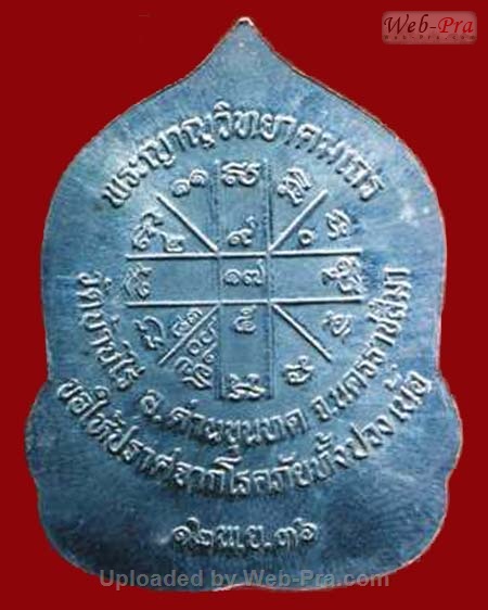 ปี 2536 เหรียญสิริมงคล หลวงพ่อคูณ ปริสุทโธ วัดบ้านไร่ (9.เนื้อตะกั่ว)
