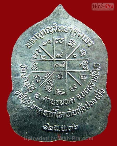 ปี 2536 เหรียญสิริมงคล หลวงพ่อคูณ ปริสุทโธ วัดบ้านไร่ (9.เนื้อตะกั่ว)