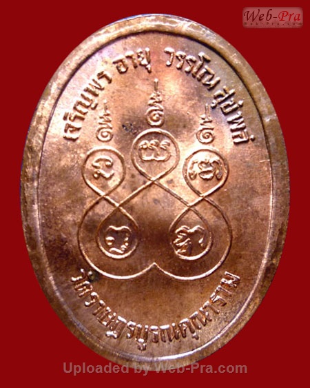 ปี พ.ศ.๒๕๑๘ เหรียญรุ่นแรก พญานาค พระอาจารย์สมชาย ฐิตวิริโย (เนื้อทองแดง)