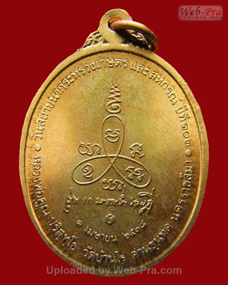 ปี 2538 เหรียญเกษตรร่ำรวย หลวงพ่อคูณ ปริสุทโธ วัดบ้านไร่ (3.เนื้อทองแดง)