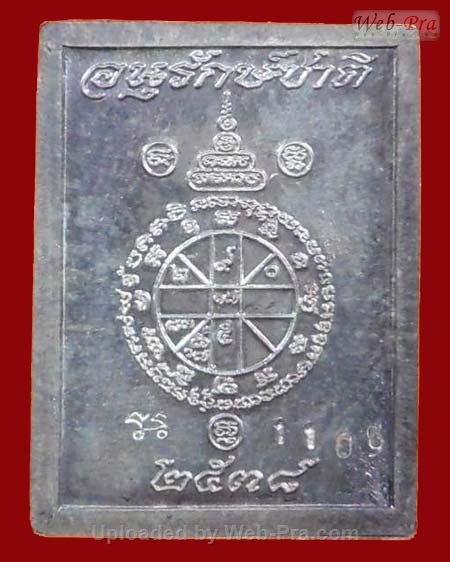 ปี 2538 เหรียญรูปสี่เหลี่ยม รุ่นอนุรักษ์ชาติ หลวงพ่อคูณ ปริสุทโธ วัดบ้านไร่ (2.เนื้อเงิน)