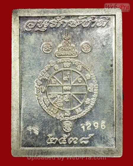 ปี 2538 เหรียญรูปสี่เหลี่ยม รุ่นอนุรักษ์ชาติ หลวงพ่อคูณ ปริสุทโธ วัดบ้านไร่ (2.เนื้อเงิน)