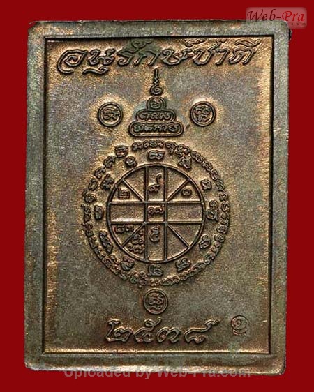 ปี 2538 เหรียญรูปสี่เหลี่ยม รุ่นอนุรักษ์ชาติ หลวงพ่อคูณ ปริสุทโธ วัดบ้านไร่ (3.เนื้อนวโลหะ)