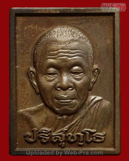 ปี 2538 เหรียญรูปสี่เหลี่ยม รุ่นอนุรักษ์ชาติ หลวงพ่อคูณ ปริสุทโธ วัดบ้านไร่ (4.เนื้อทองแดง)