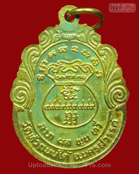 ปี 2532 เหรียญ ขวัญถุง หลวงพ่อฮวด กณฑโว วัดหัวถนนใต้ (2.กะไหล่ทอง)