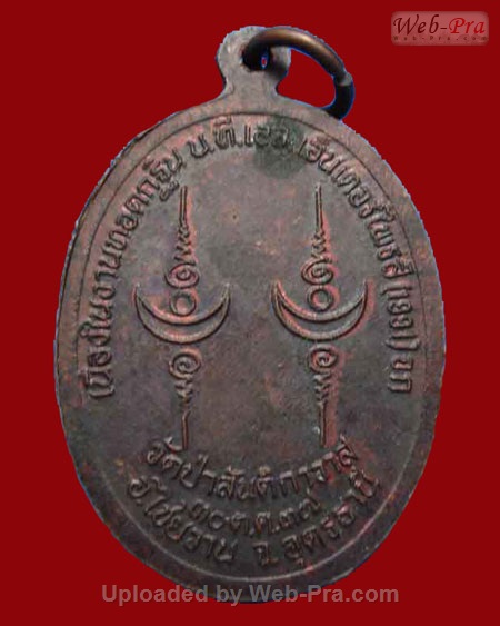 ปี 2537 เหรียญกฐิน หลวงปู่บุญจันทร์ กมโล ( พระครูศาสนูปกรณ์ ) วัดป่าสันติกาวาส จ.อุดรธานี (เนื้อทองแดง)
