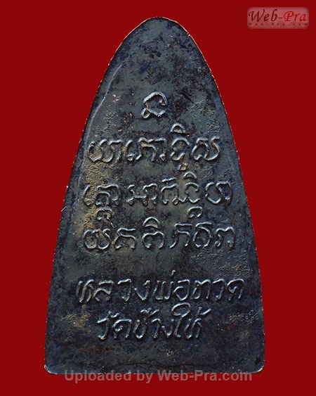 พระไม่แท้ ไม่มีในสารบบของวัดช้างให้ ปี 2524 (พระไม่แท้ )