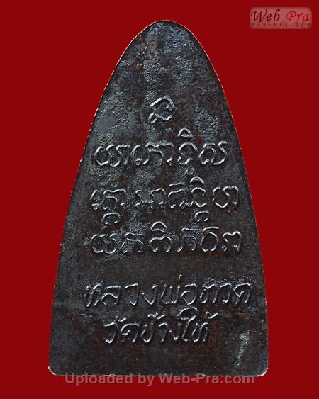พระไม่แท้ ไม่มีในสารบบของวัดช้างให้ ปี 2524 (พระไม่แท้ )