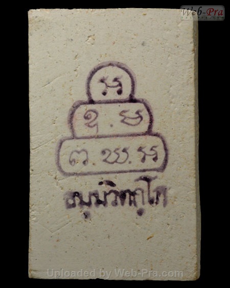 ปี 2513 พระสมเด็จนาคปรก3ชั้น หลังหมึก ท่านเจ้าคุณนรฯ (1.เนื้อผง)
