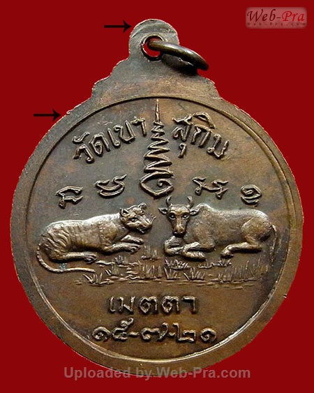 ปี พ.ศ.๒๕๒๑ เหรียญ รุ่น17 เสือ-วัว พระอาจารย์สมชาย ฐิตวิริโย (3.บล็อคนวะ)