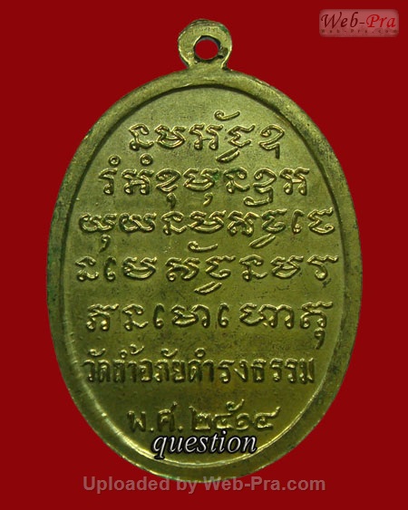 ปี 2514 เหรียญรุ่นแรก พระอาจารย์วัน อุตฺโม ( พระอุดมสังวรวิสุทธิเถร ) วัดถ้ำอภัยดำรงธรรม จ.สกลนคร (บล็อคหูติ่ง)
