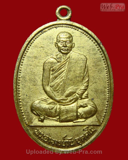 ปี 2514 เหรียญรุ่นแรก พระอาจารย์วัน อุตฺโม ( พระอุดมสังวรวิสุทธิเถร ) วัดถ้ำอภัยดำรงธรรม จ.สกลนคร (บล็อคธรรมดา)
