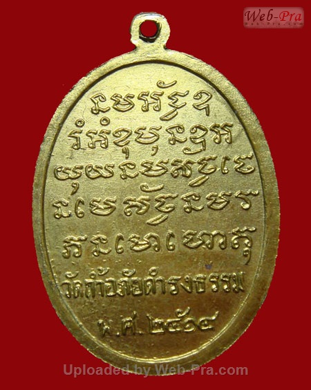 ปี 2514 เหรียญรุ่นแรก พระอาจารย์วัน อุตฺโม ( พระอุดมสังวรวิสุทธิเถร ) วัดถ้ำอภัยดำรงธรรม จ.สกลนคร (บล็อคธรรมดา)
